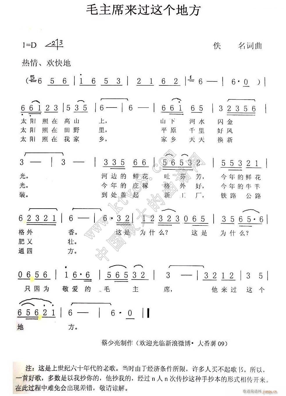 毛主席 来过这个地方(十字及以上)1