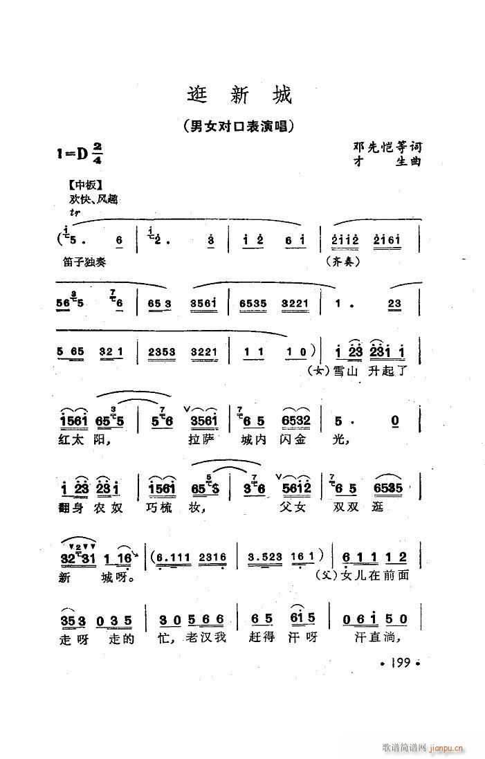 逛新城 扫描谱(七字歌谱)5