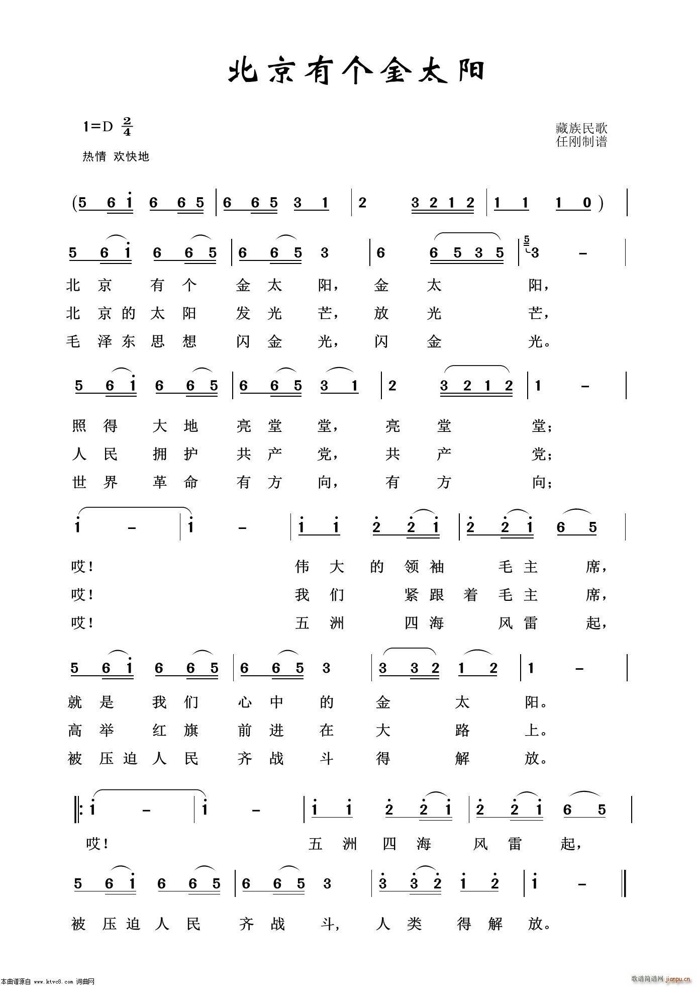 北京有个金太阳 怀旧红歌100首(十字及以上)1