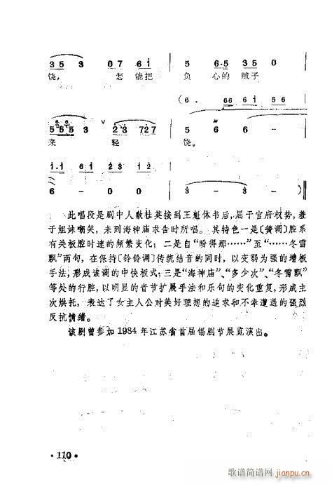 梅兰珍唱腔集101-120(十字及以上)10