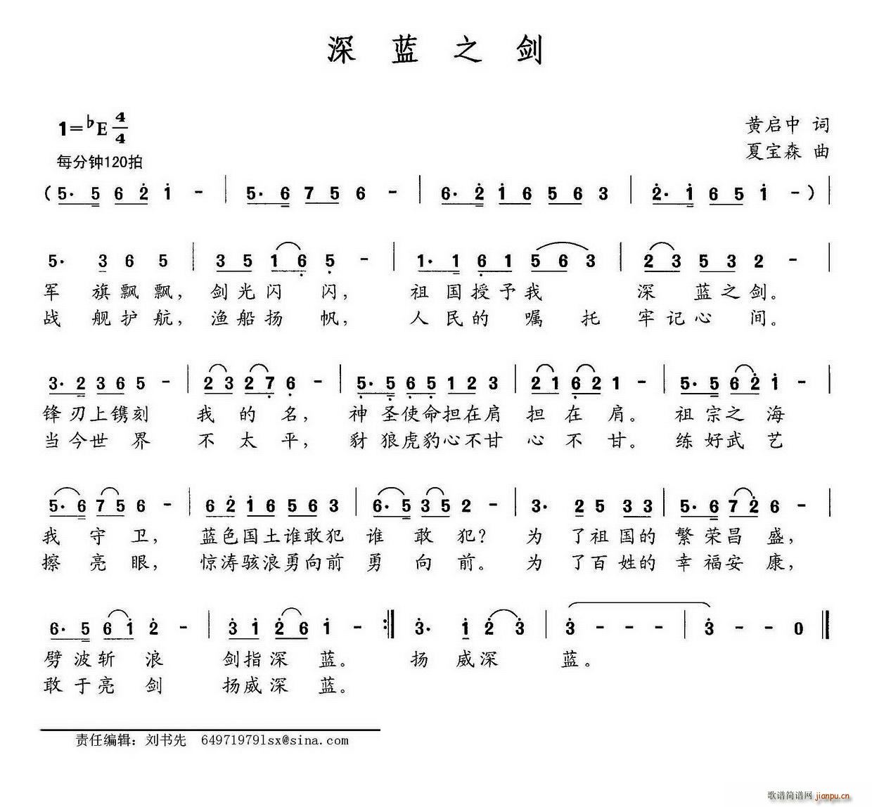 深蓝之剑(四字歌谱)1