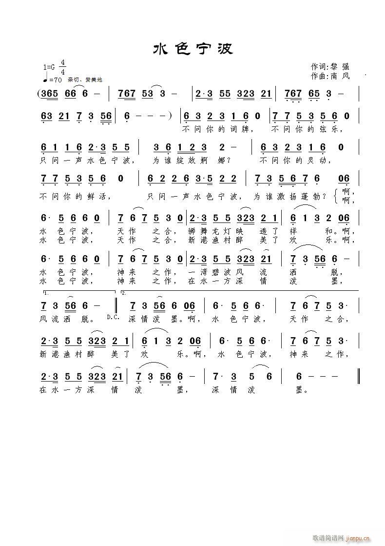 水色宁波(四字歌谱)1