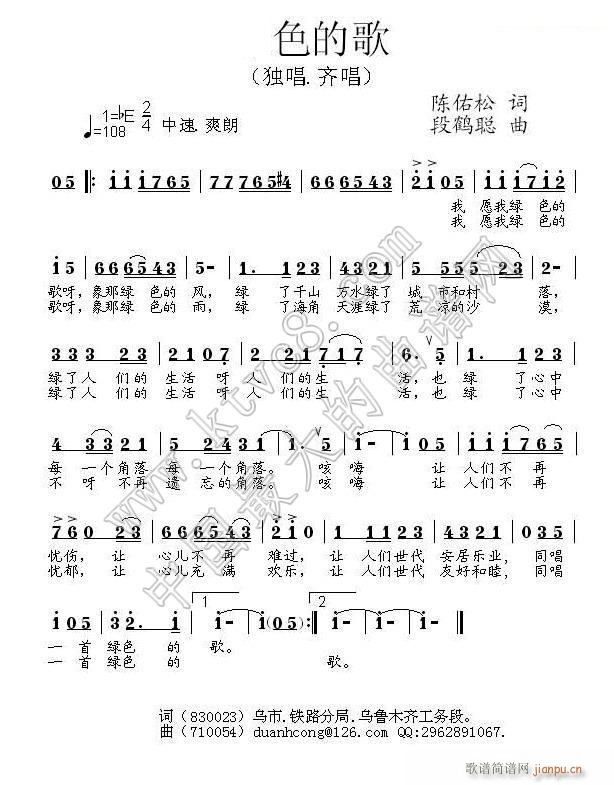绿色的歌 陈佑松(八字歌谱)1