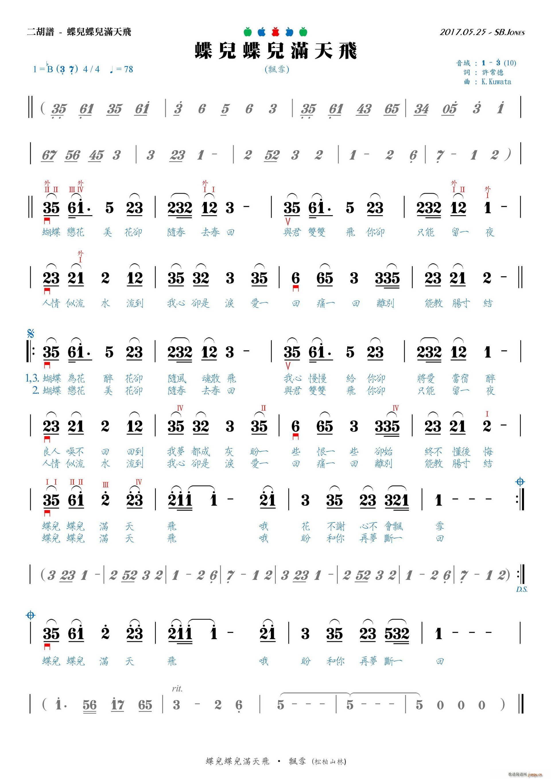 蝶儿蝶儿满天飞 飘雪 Bb调(二胡谱)1