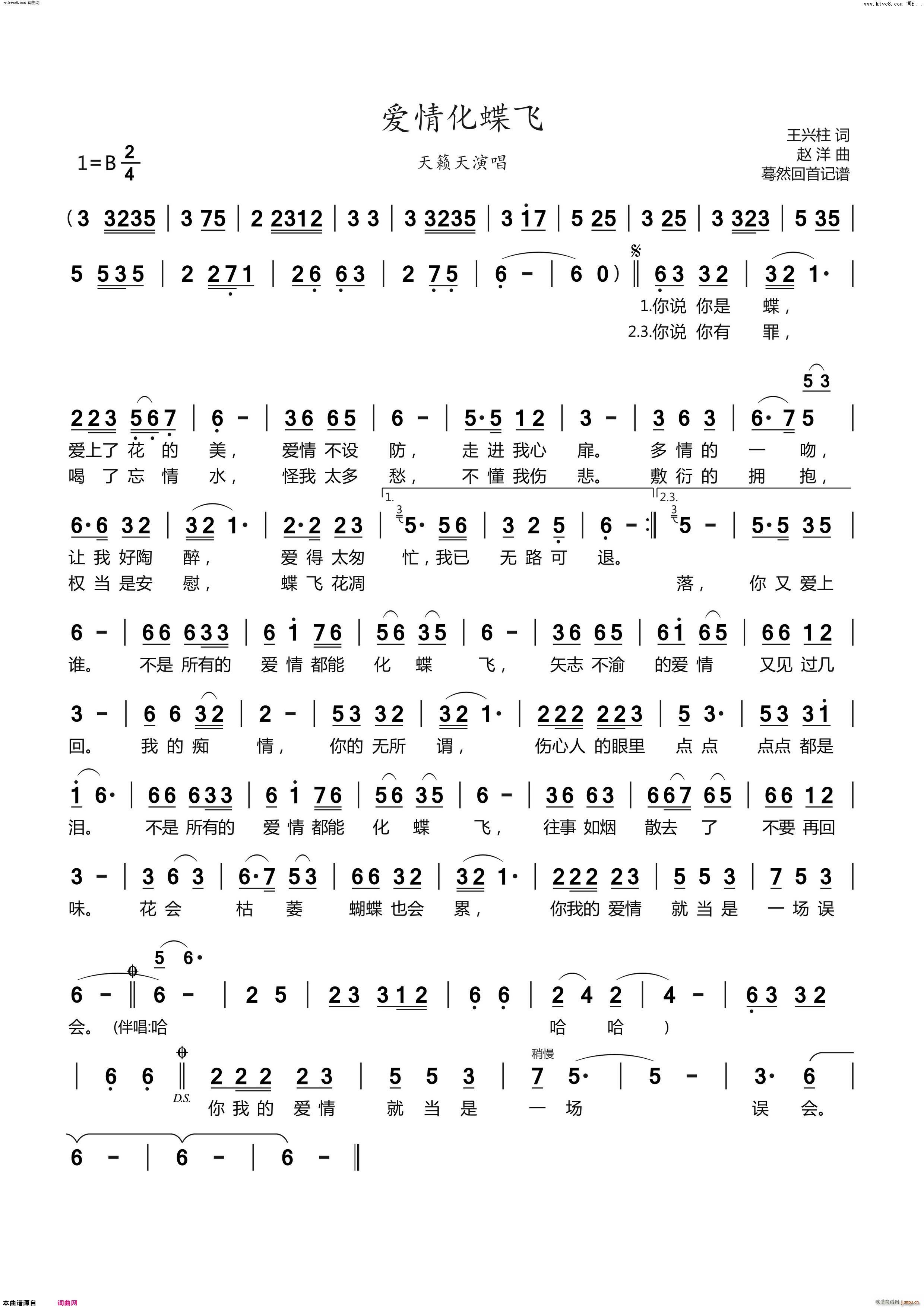 爱情化蝶飞 天籁天演唱(十字及以上)1