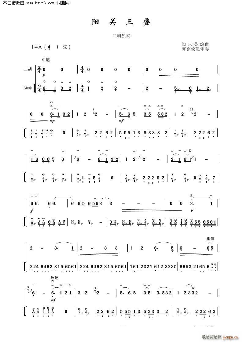 阳关三叠 二胡独奏(二胡谱)1