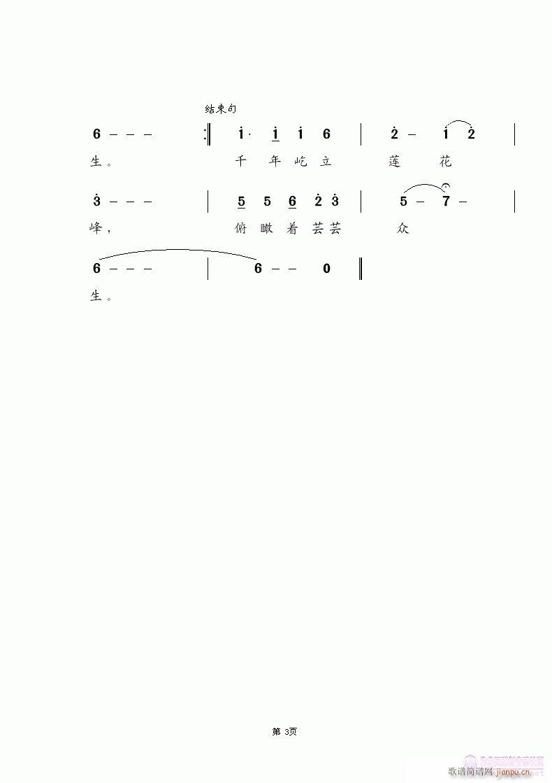 黄山松(三字歌谱)3