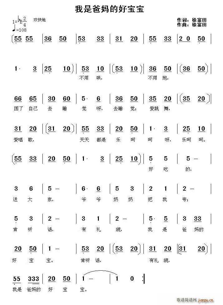 我是爸妈好的宝宝(八字歌谱)1