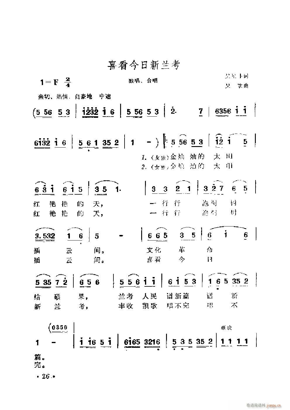 喜看今日新兰考(七字歌谱)1