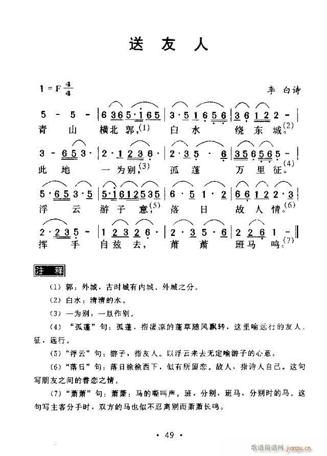 送友人(三字歌谱)1