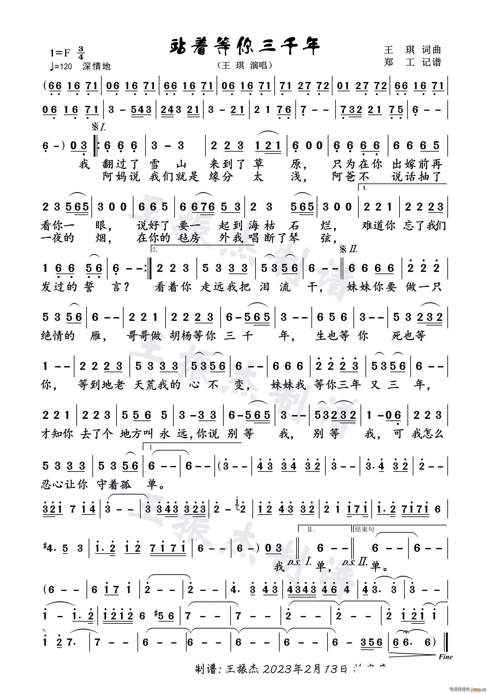 站着等你三千年 独 唱(十字及以上)1