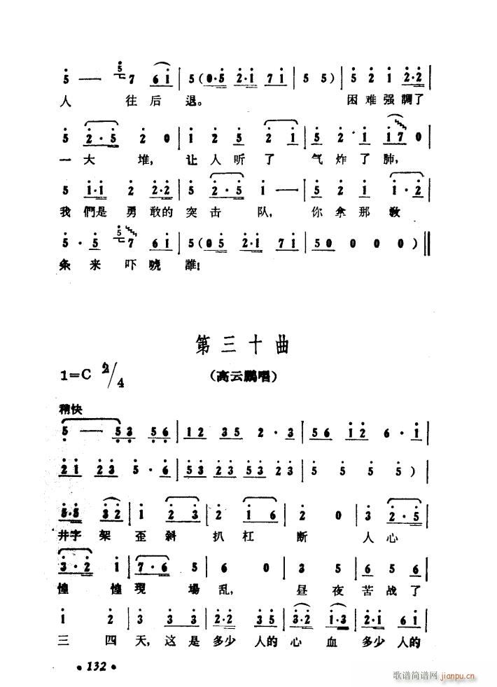 大青山凯歌 歌剧 51 97(十字及以上)19