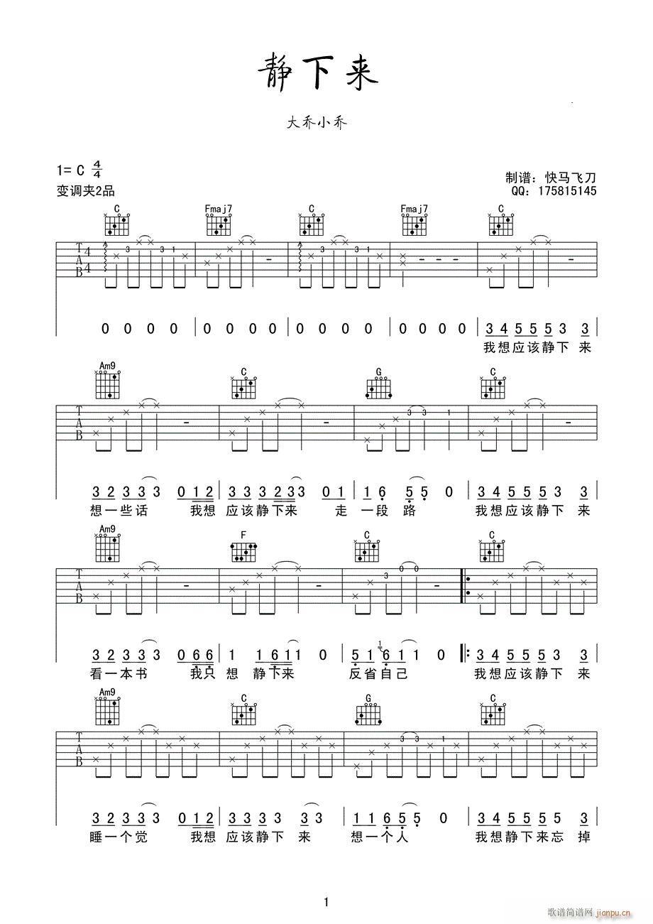 静下来(吉他谱)1