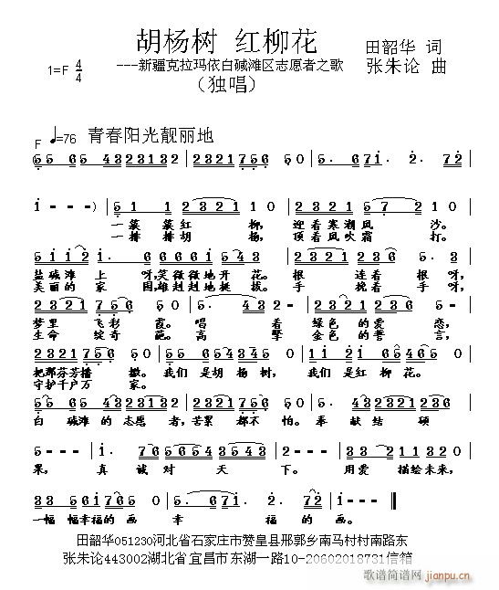 胡杨树(三字歌谱)1