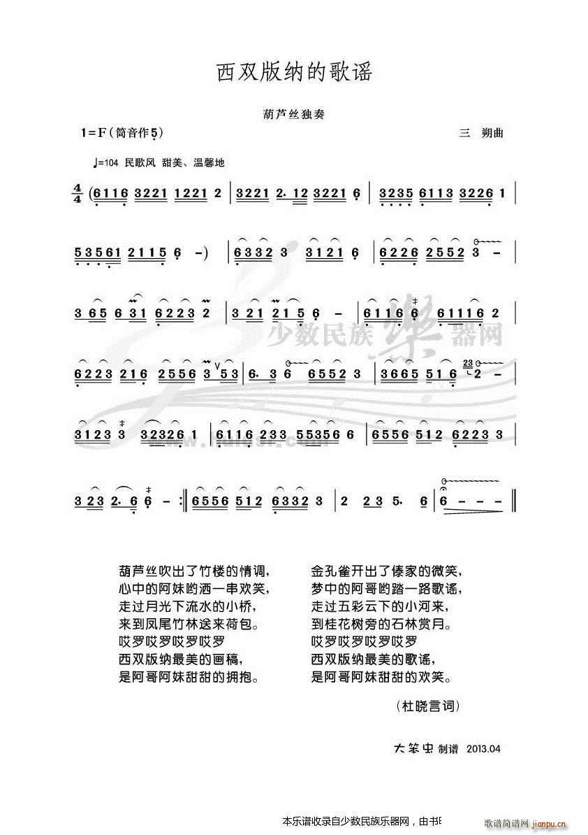 西双版纳的歌谣 葫芦丝 示范(葫芦丝谱)1