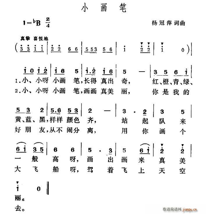 小画笔(三字歌谱)1
