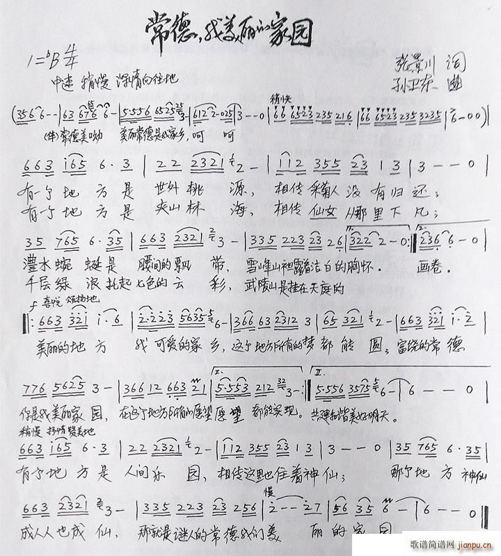 常德我美丽的家园 孙卫东曲(十字及以上)1