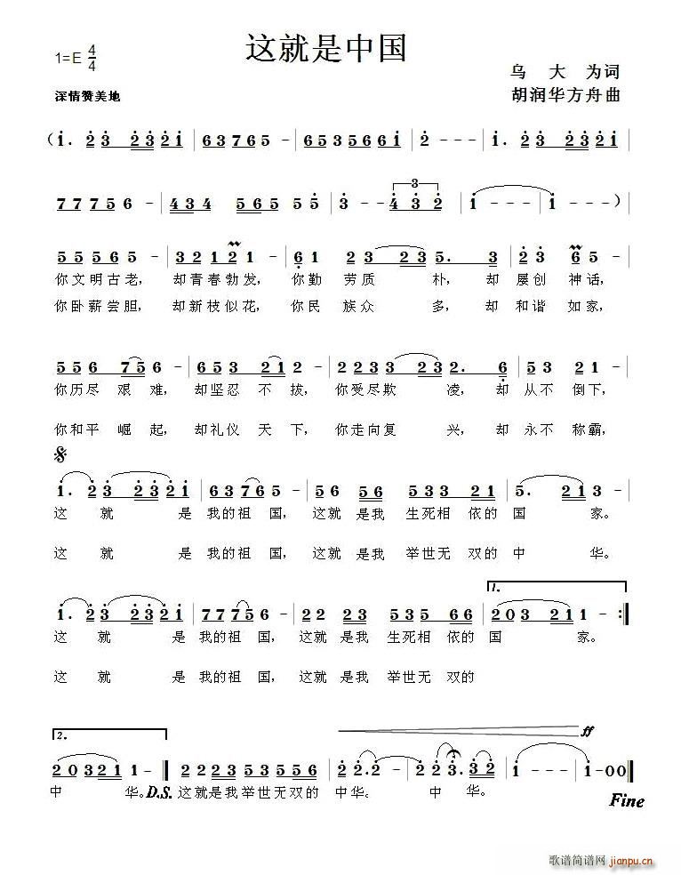 这就是中国(五字歌谱)1