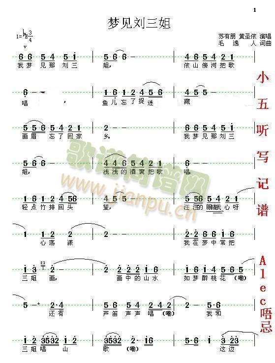 梦见刘三姐(五字歌谱)1