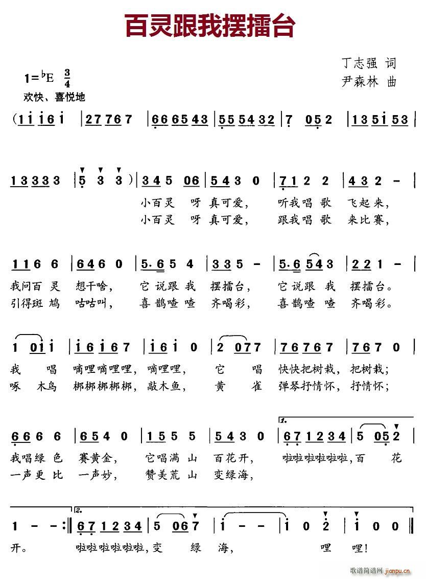 百灵跟我摆擂台(七字歌谱)1