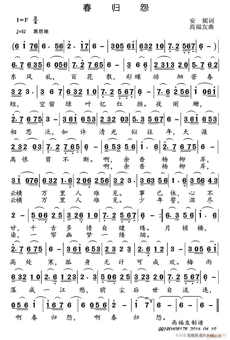 春归怨(三字歌谱)1