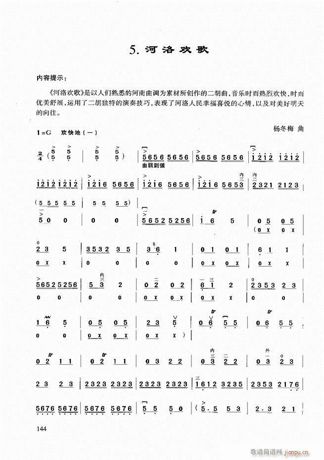 二胡基础教程121 180(二胡谱)24