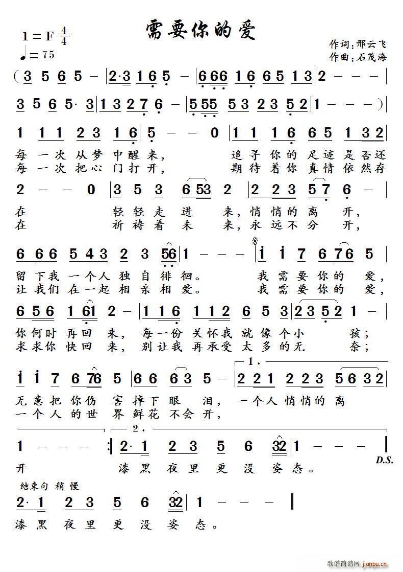需要你的爱(五字歌谱)1