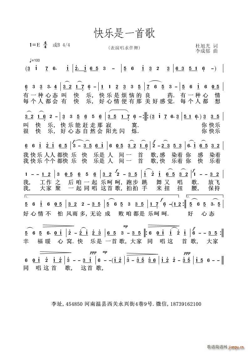 快乐是一首歌(六字歌谱)1