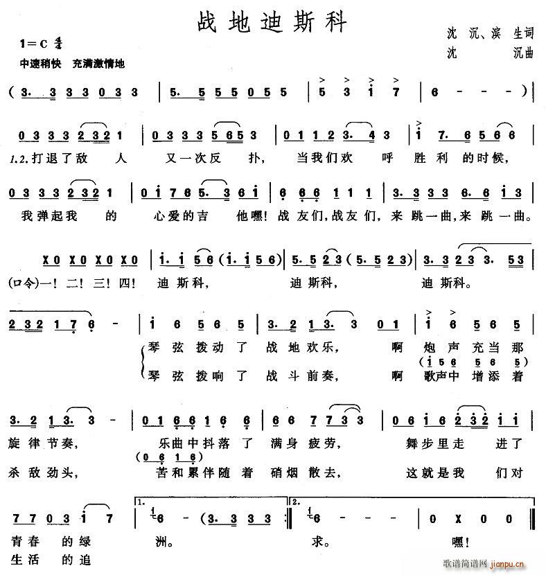 战地迪斯科(五字歌谱)1