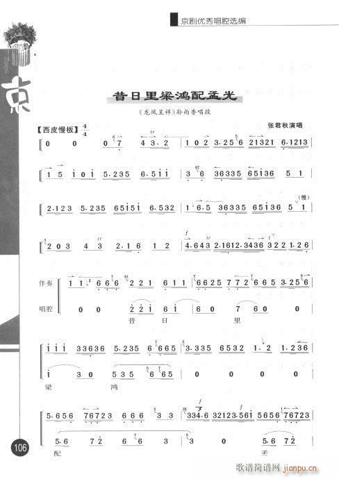 第六辑101-120(京剧曲谱)6