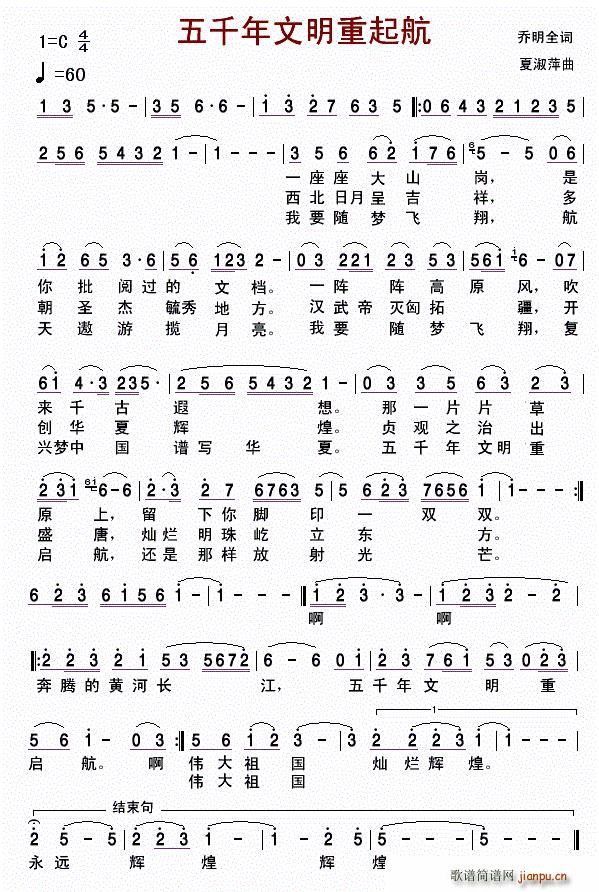 五千年文明重启航(八字歌谱)1