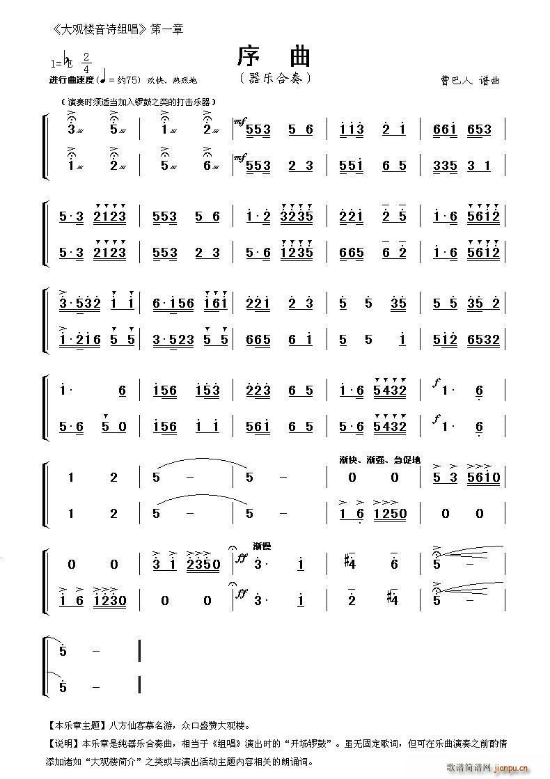 大观楼音诗组唱 第一章 序曲(十字及以上)1