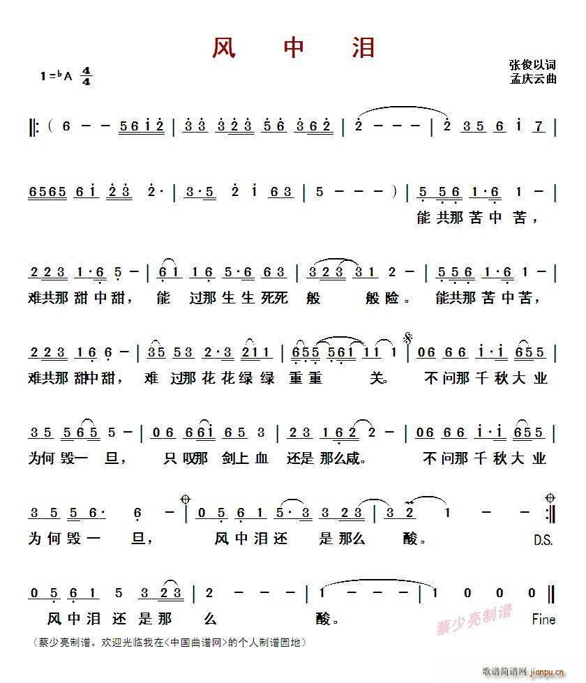 ?风中泪(四字歌谱)1