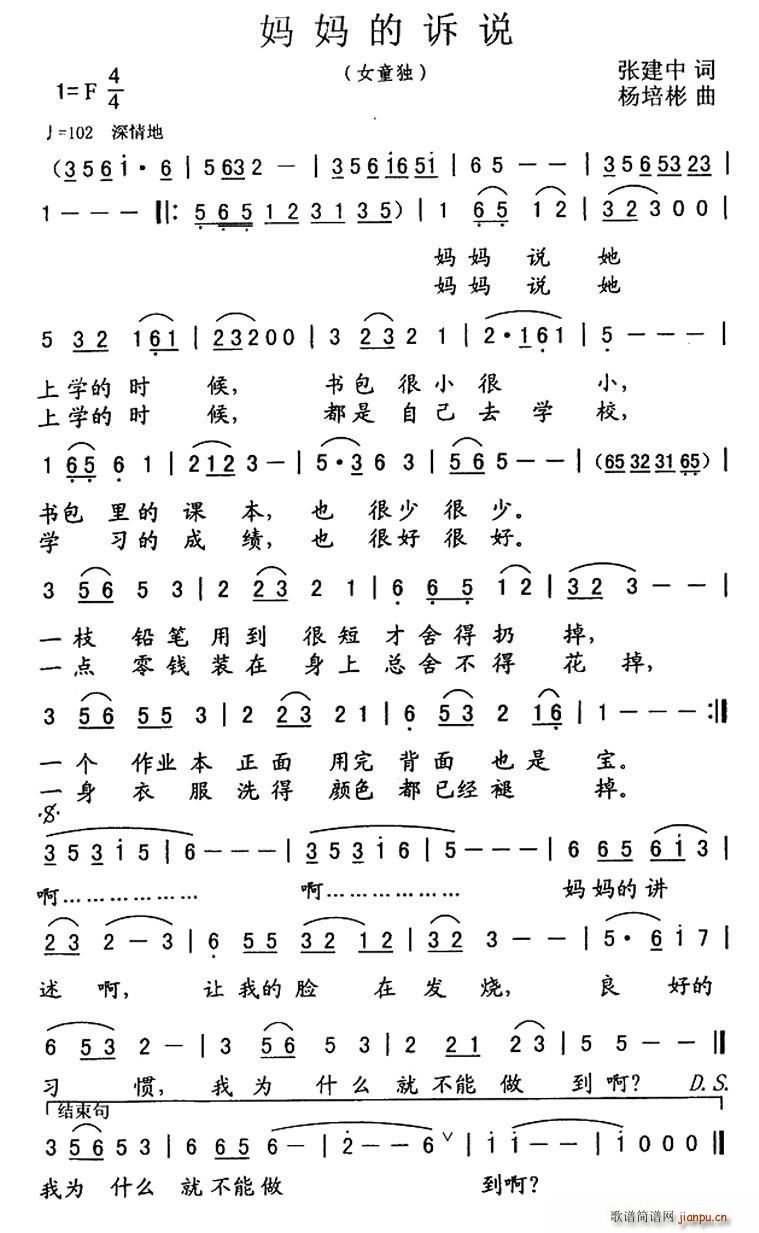 妈妈的诉说(五字歌谱)1