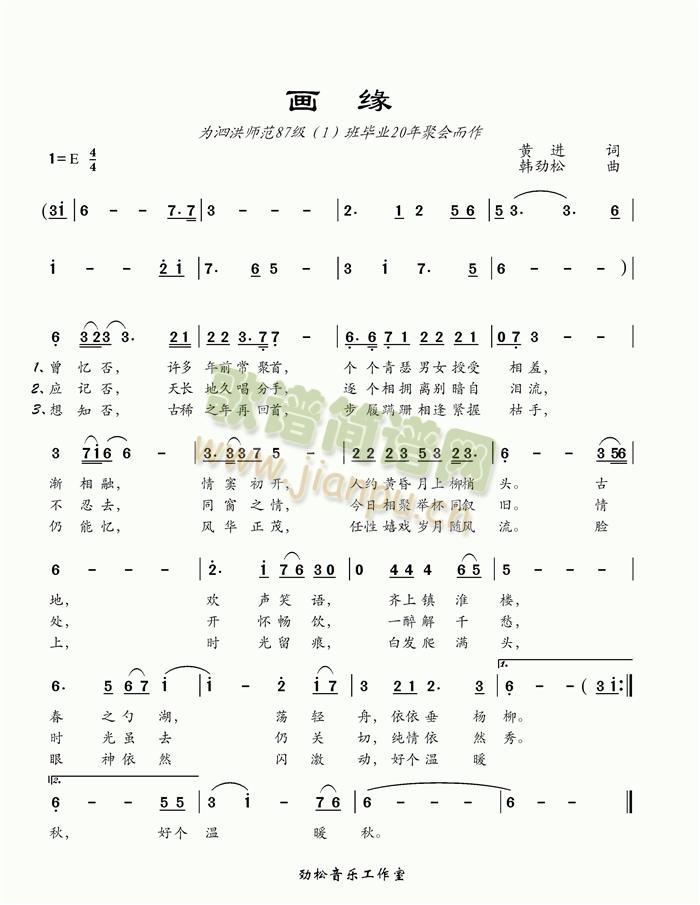 画缘(二字歌谱)1