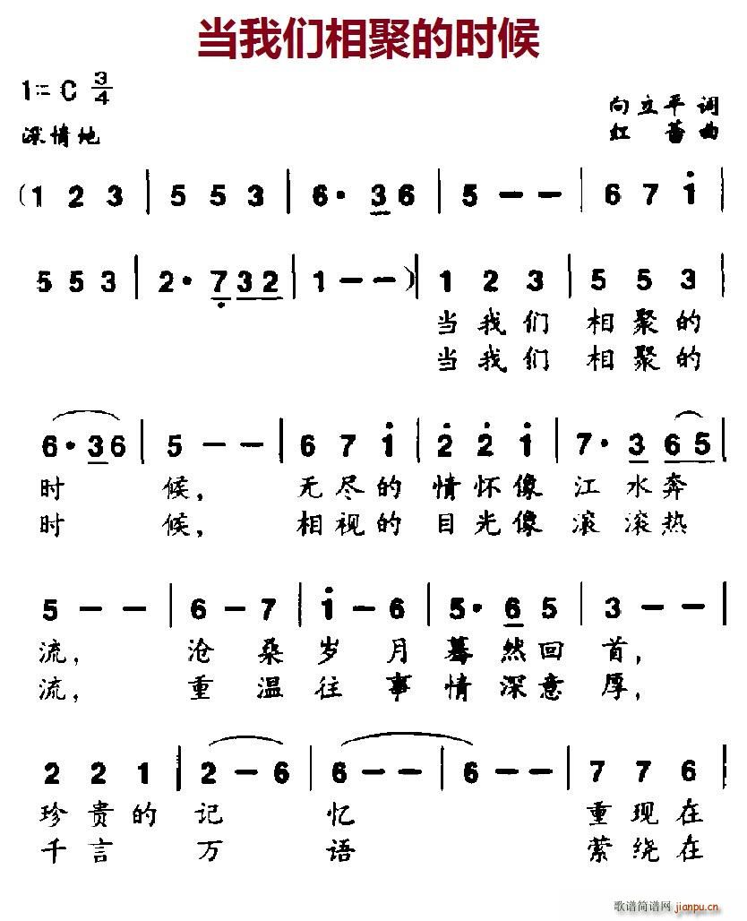 当我们相聚的时候(八字歌谱)1