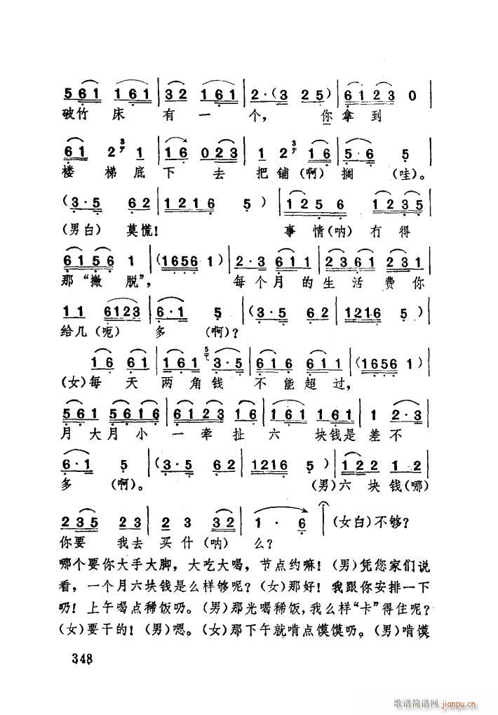 如此媳妇 湖北大鼓(九字歌谱)12