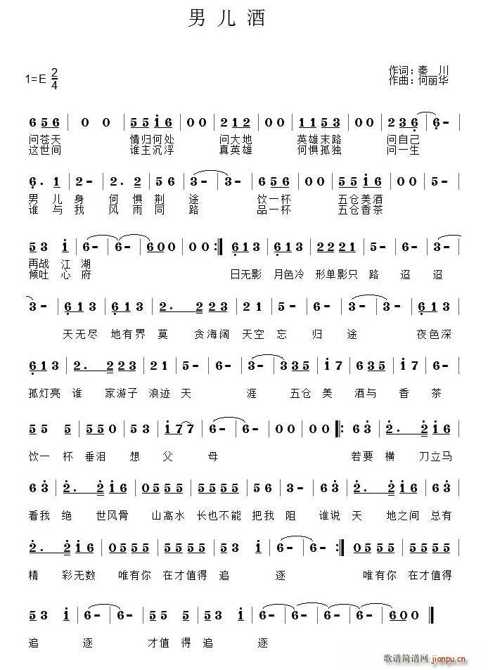 男儿酒(三字歌谱)1