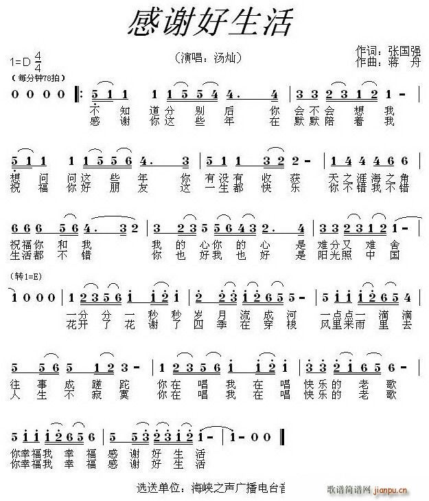 感谢好生活(五字歌谱)1