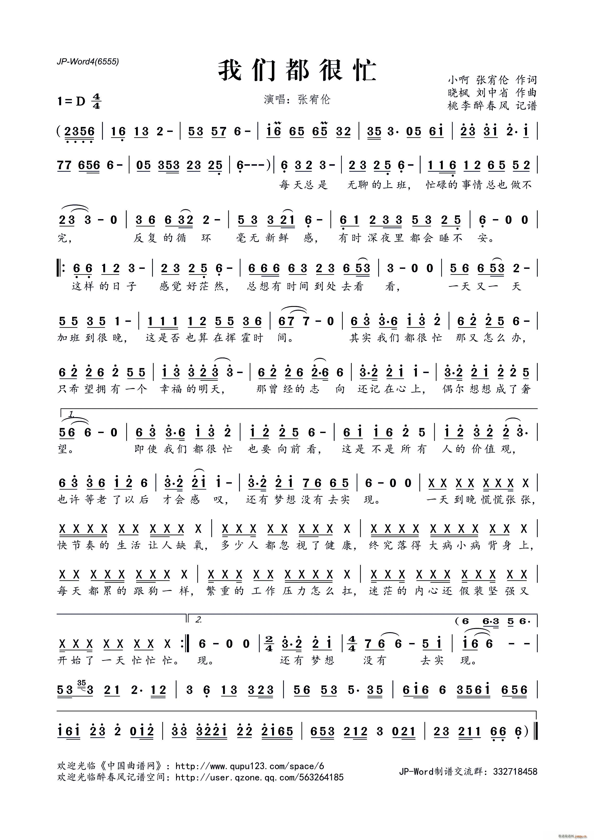 我们都很忙(五字歌谱)1