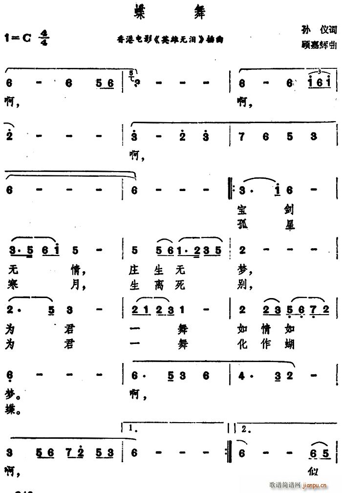 蝶舞 香港电影 英雄无泪 插曲(十字及以上)1