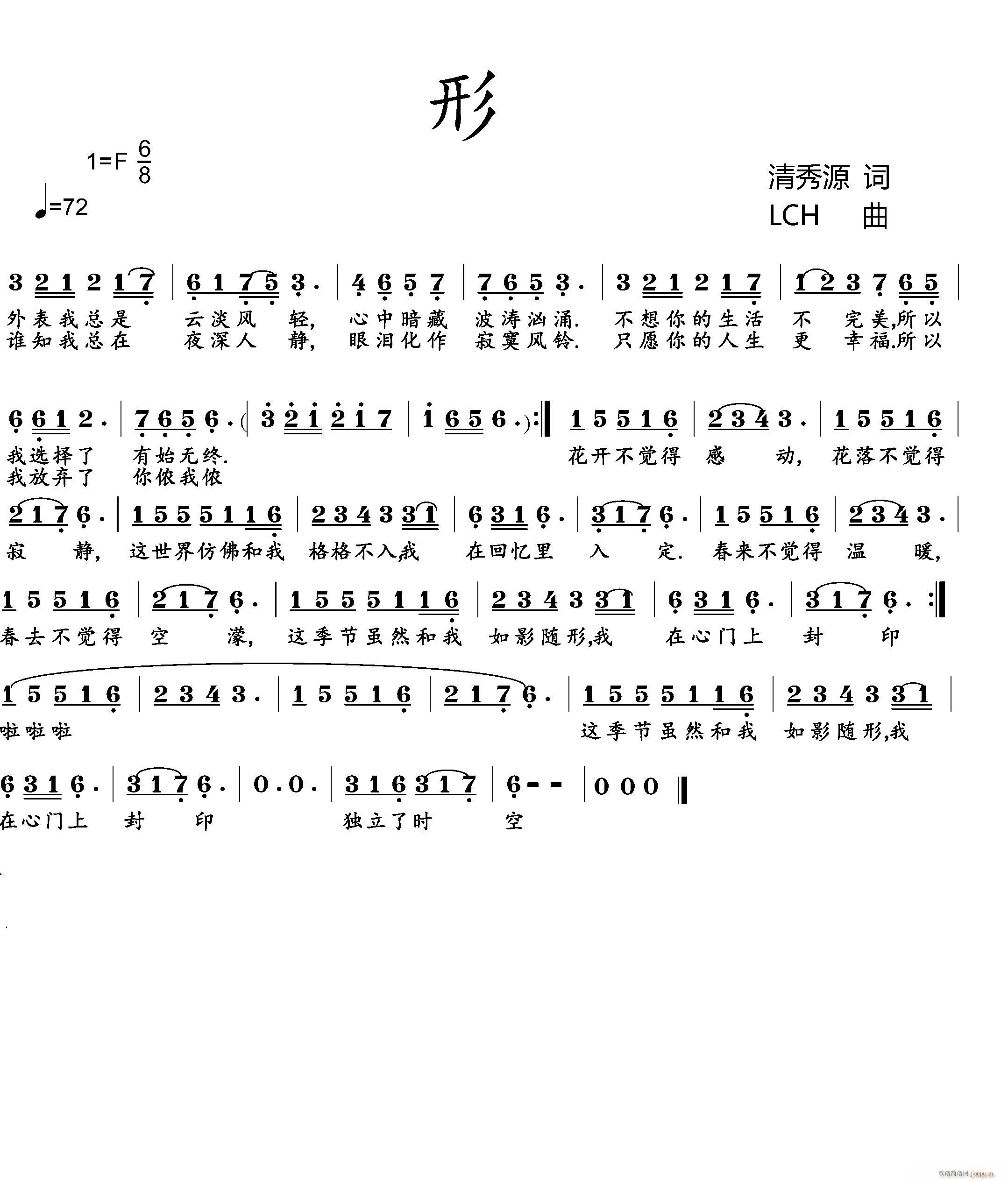 形(一字歌谱)1