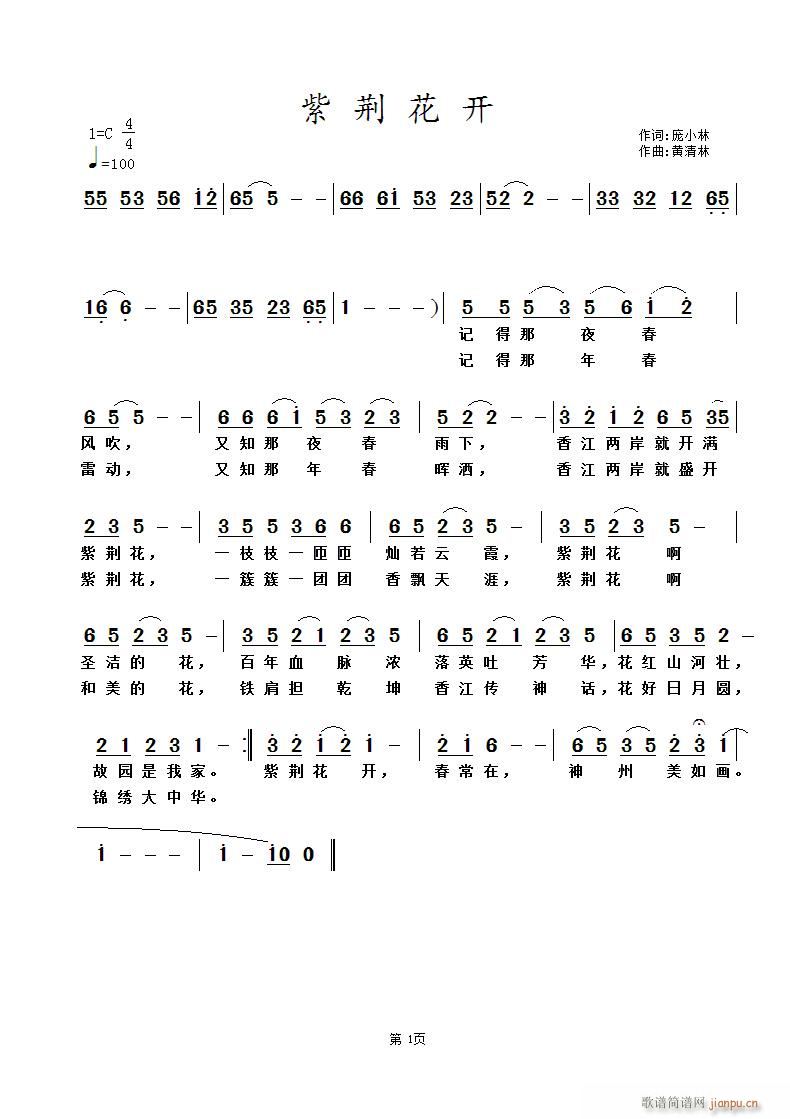 紫荆花开(四字歌谱)1