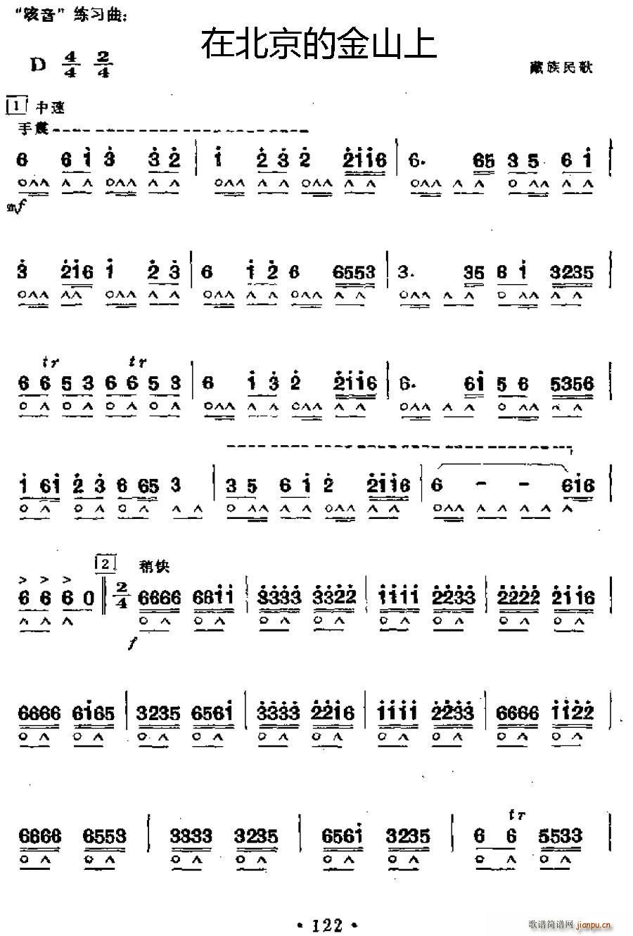 在北京的金山上 口琴(口琴谱)1