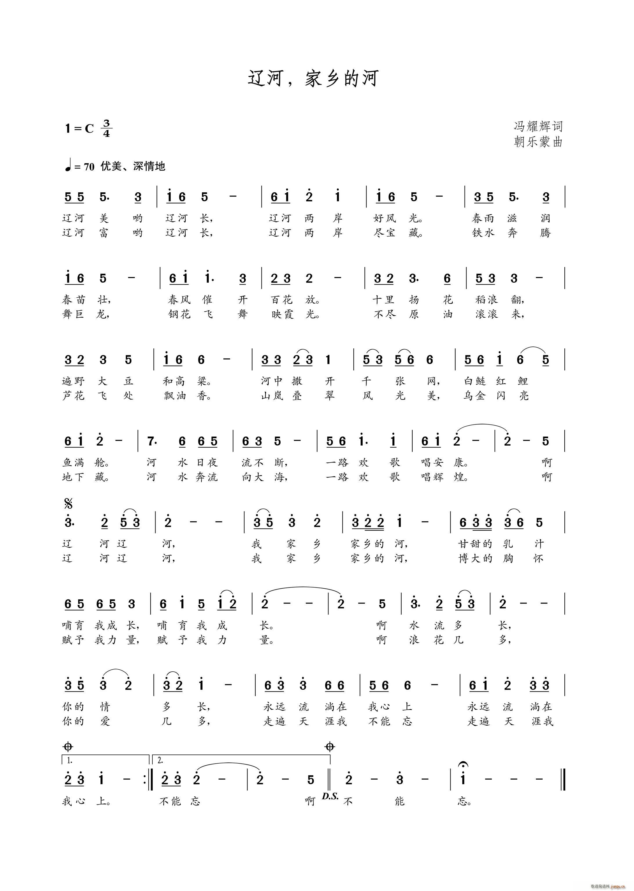 辽河家乡的河(六字歌谱)1