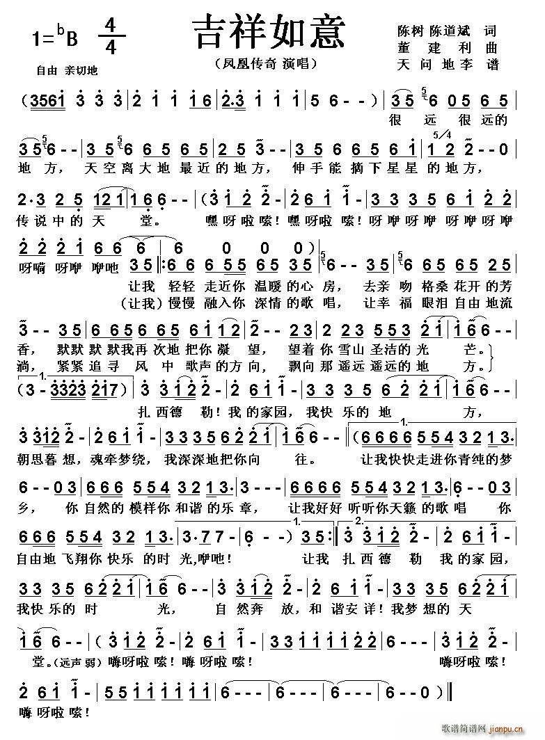 吉祥如意 陈树(七字歌谱)1