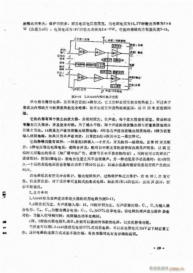音响设备原理与维修目录 1 60(十字及以上)31