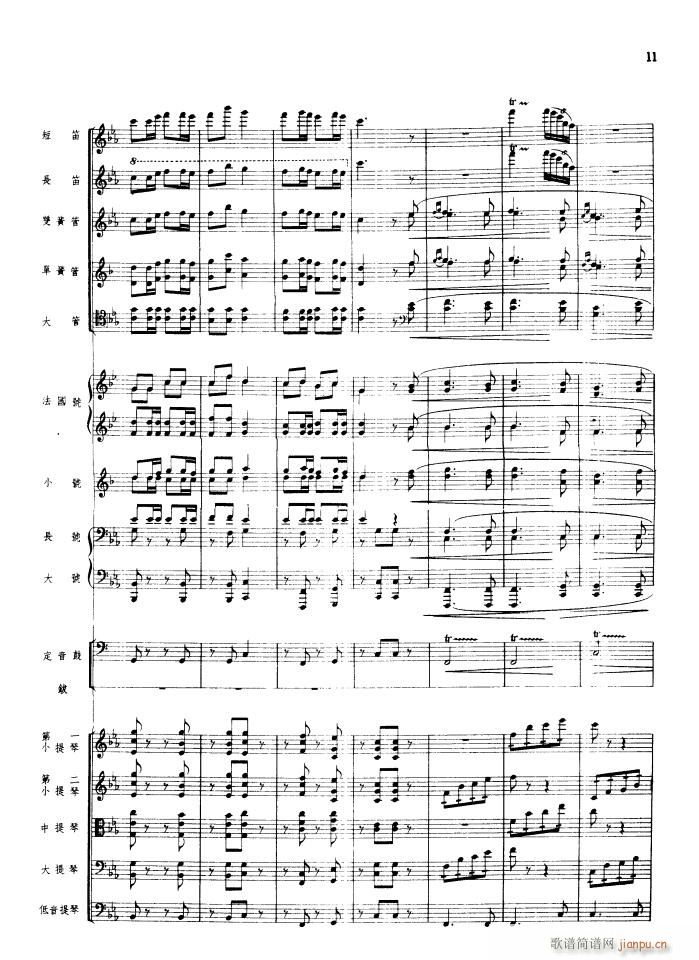 瑶族舞曲 管弦乐 1956年出版(总谱)11