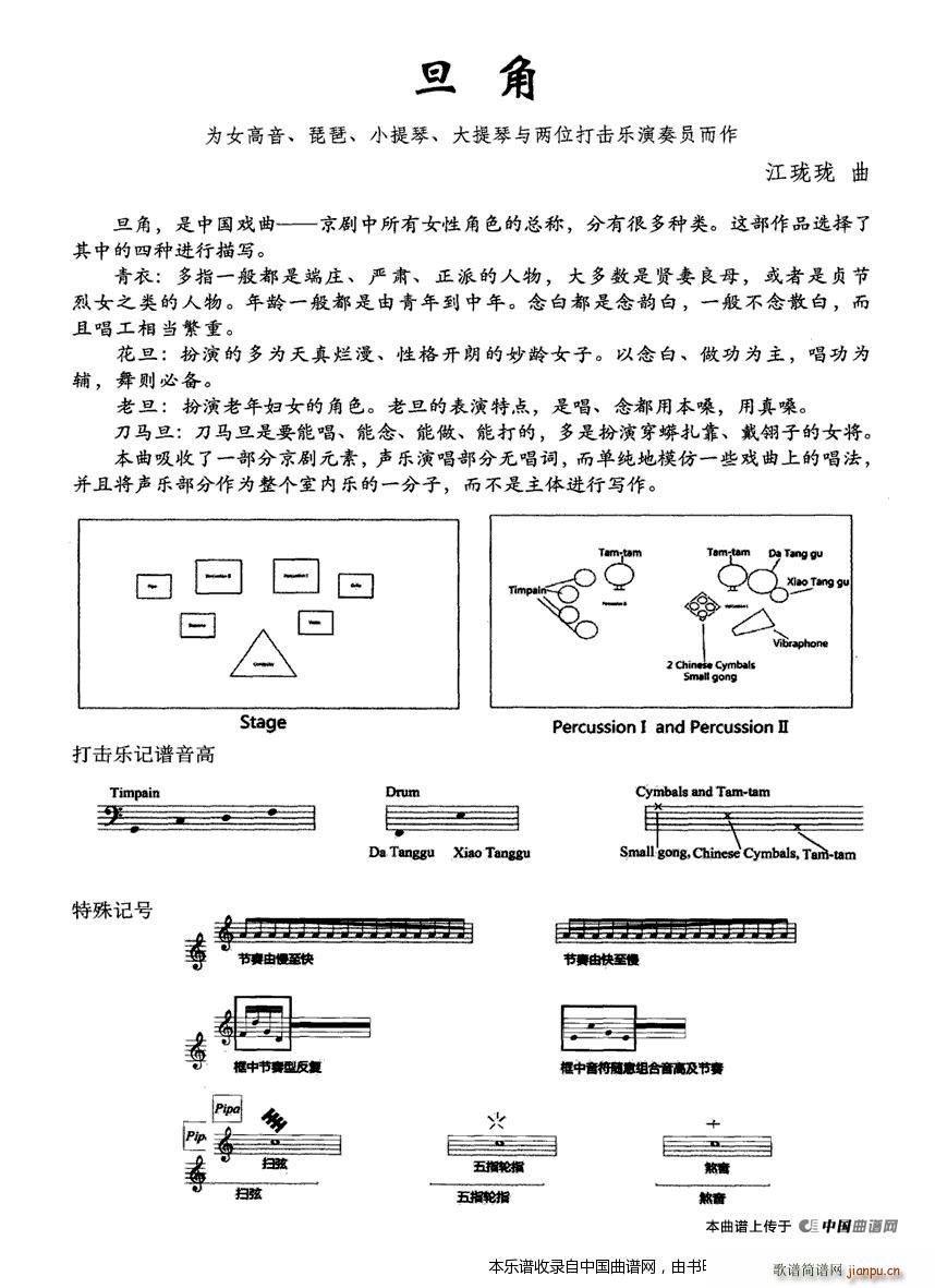 旦角4 青衣 女高音 琵琶 大提琴 打击乐 乐器谱(大提琴谱)1