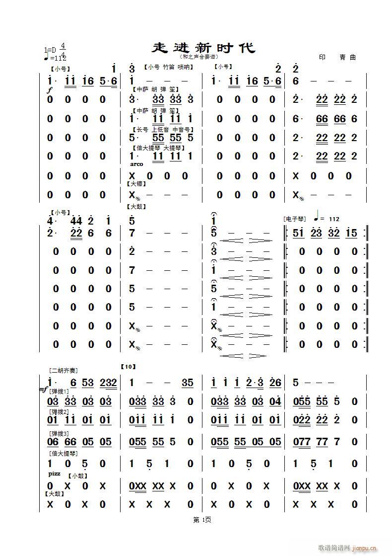 走进新时代第一页(八字歌谱)1